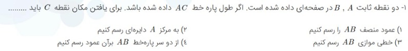 دریافت سوال 1