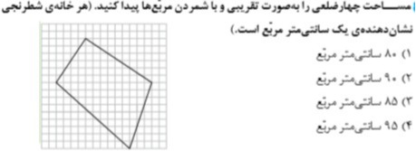 دریافت سوال 53