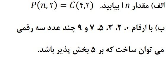 دریافت سوال 8