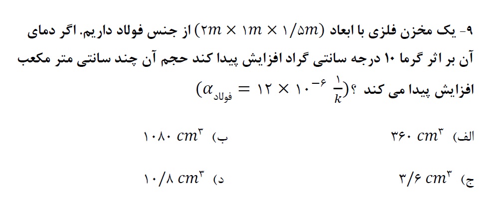 دریافت سوال 9