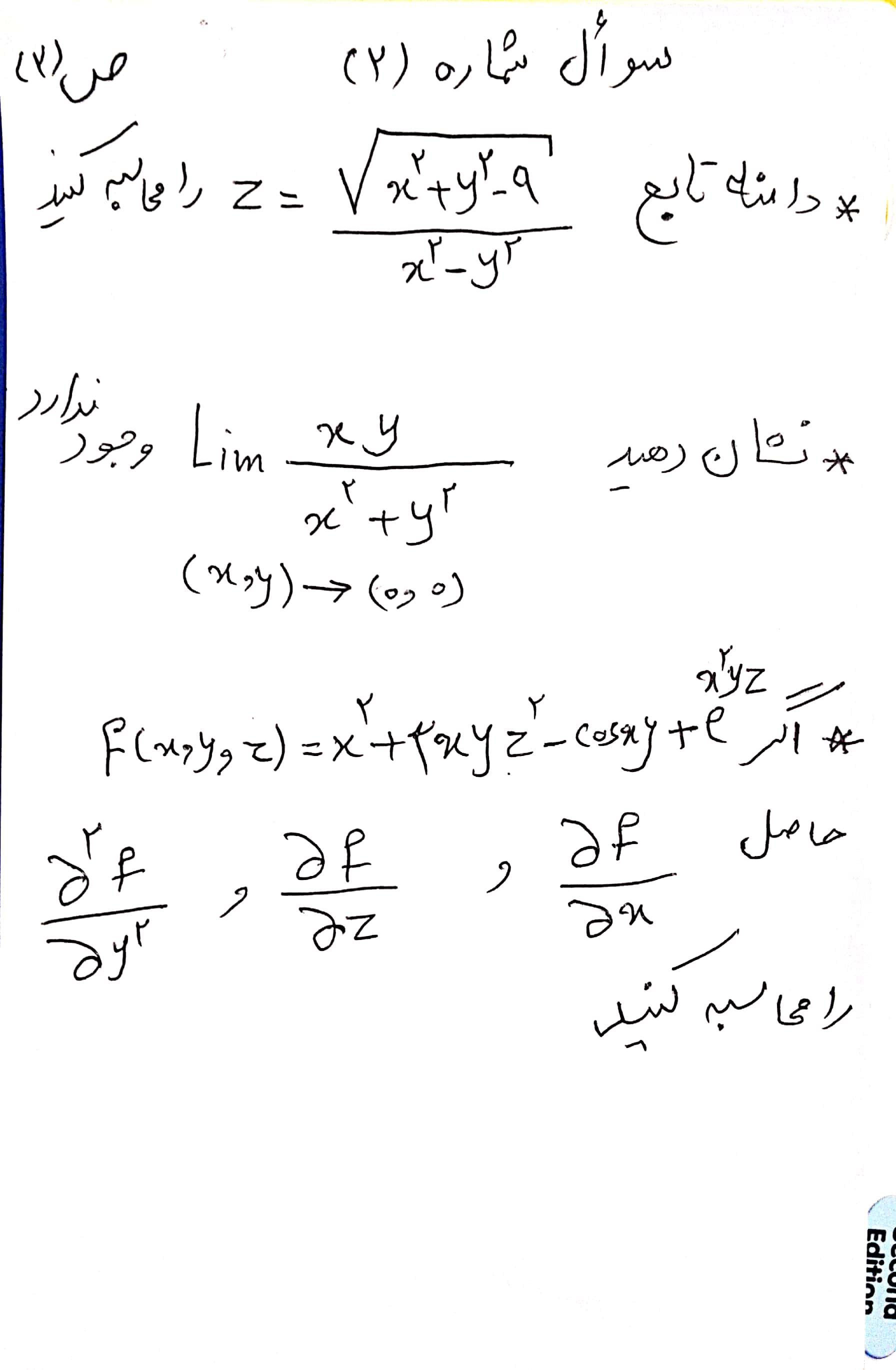 دریافت سوال 2