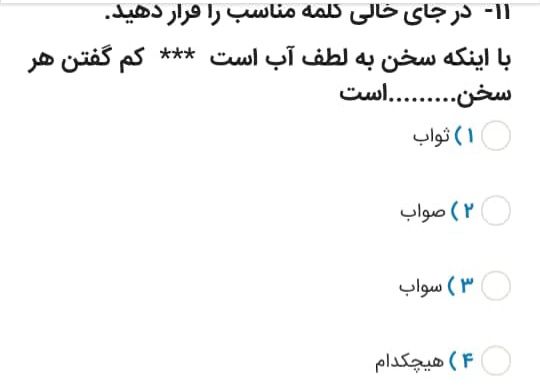 دریافت سوال 11