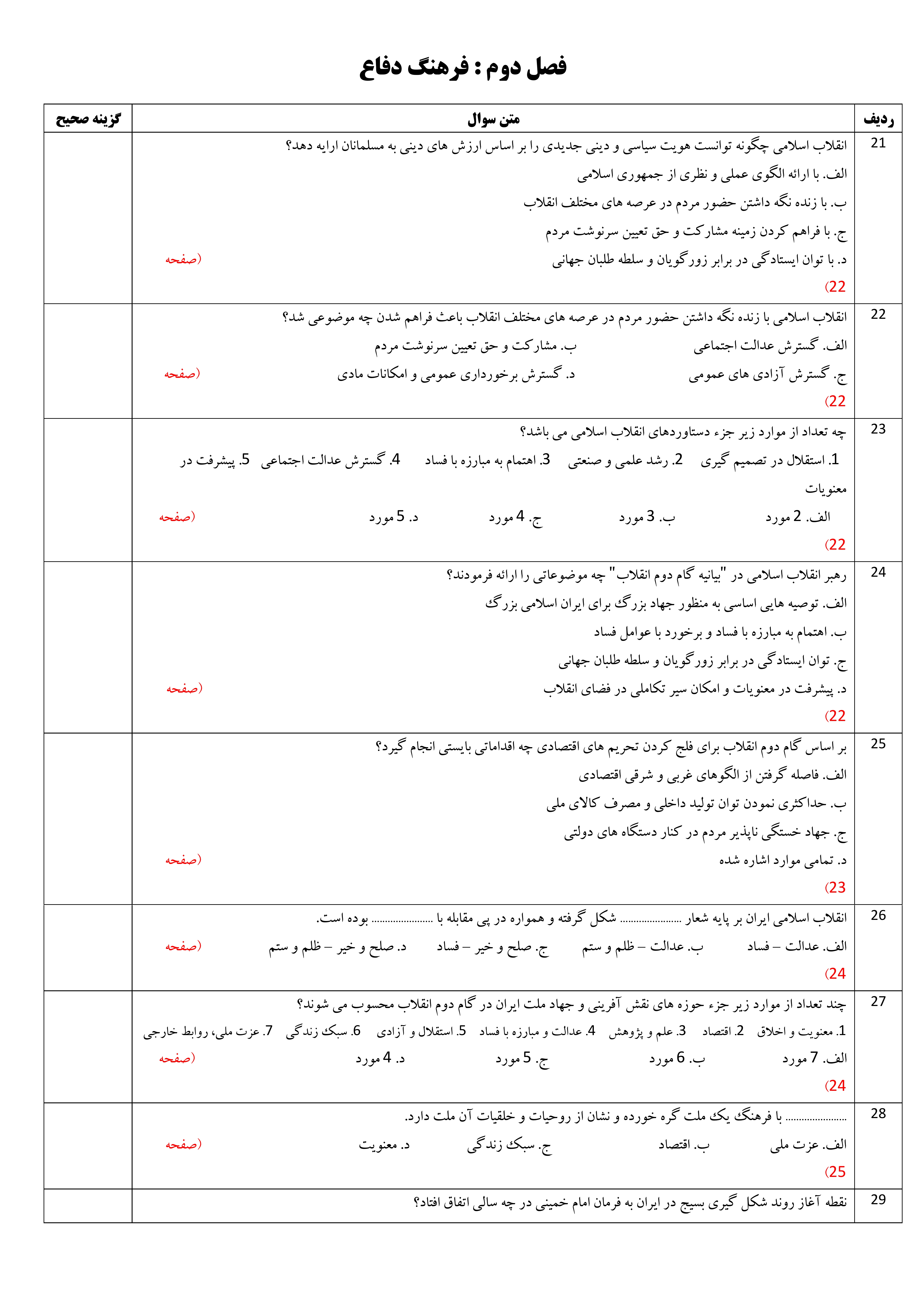 دریافت سوال 3