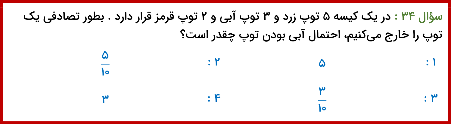 دریافت سوال 34