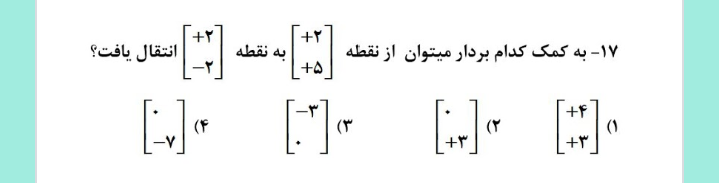 دریافت سوال 17