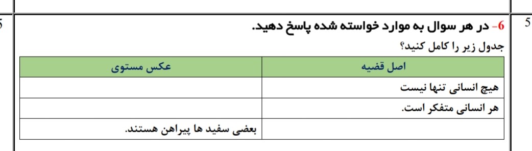 دریافت سوال 7