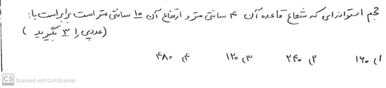 دریافت سوال 12