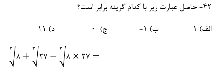 دریافت سوال 42