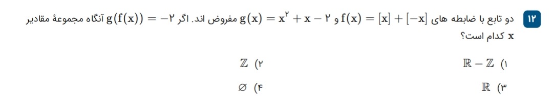 دریافت سوال 12