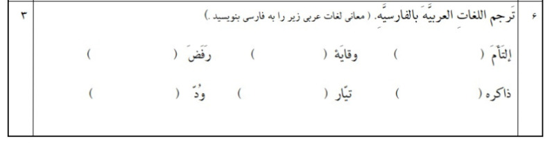 دریافت سوال 6