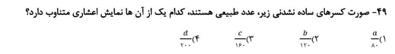 دریافت سوال 49