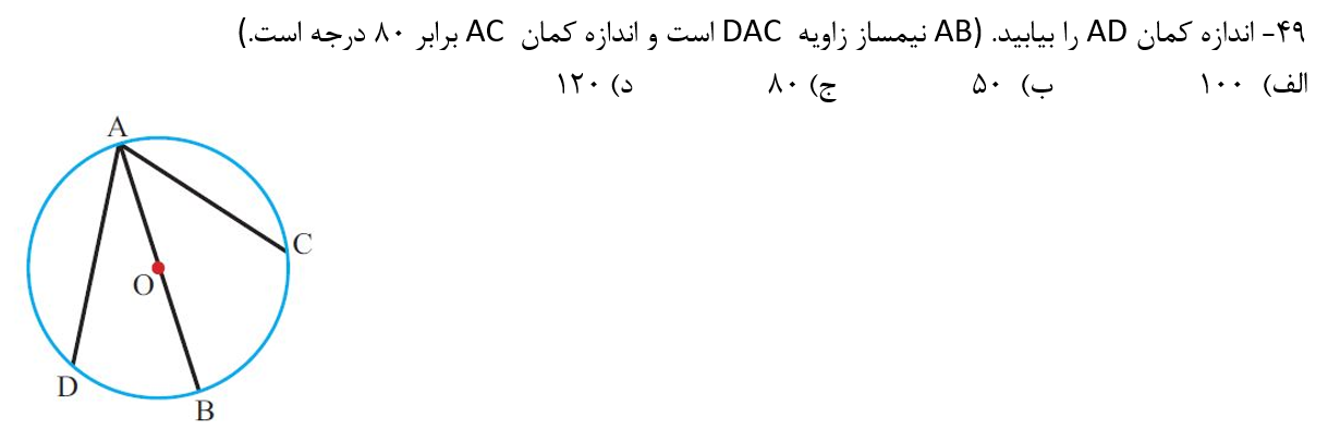 دریافت سوال 49