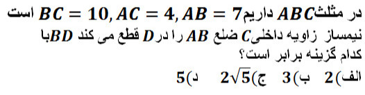 دریافت سوال 25