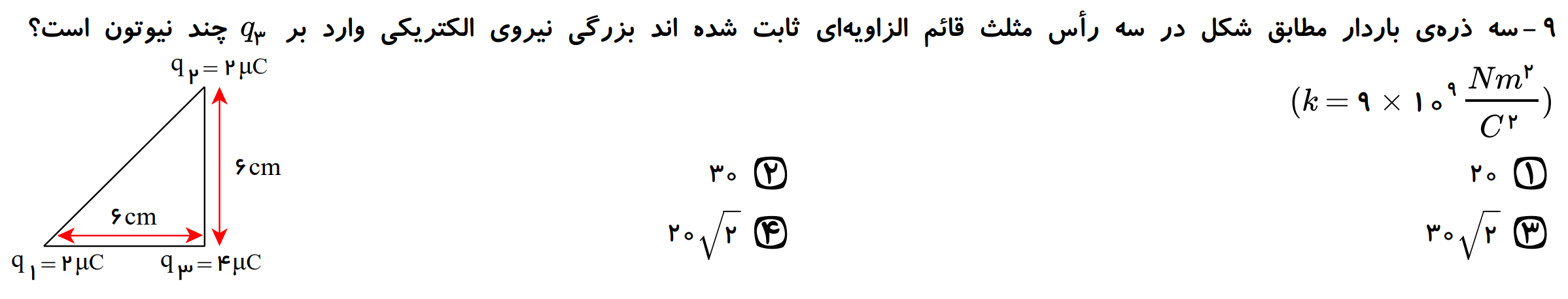 دریافت سوال 9