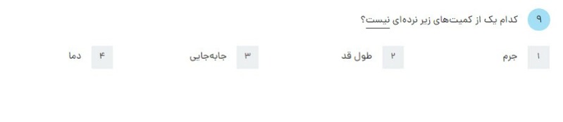 دریافت سوال 8