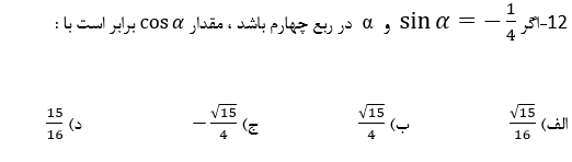 دریافت سوال 12