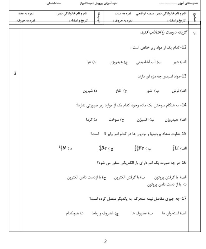 دریافت سوال 2