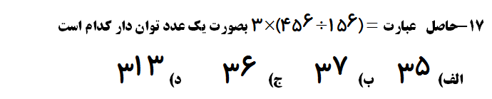 دریافت سوال 17