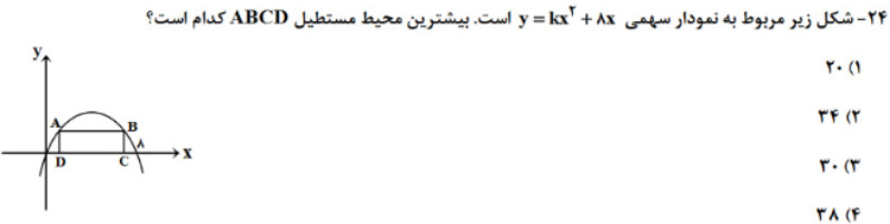 دریافت سوال 24