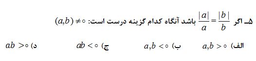 دریافت سوال 5