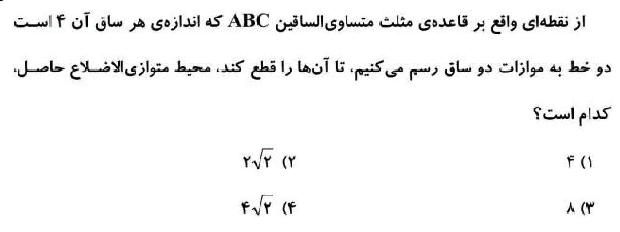 دریافت سوال 14