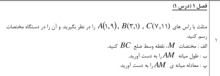 دریافت سوال 1