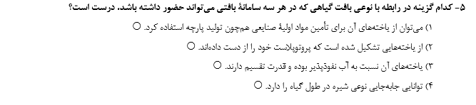 دریافت سوال 5