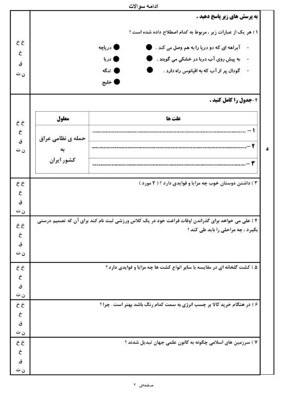 دریافت سوال 2