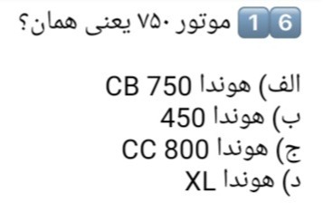 دریافت سوال 16