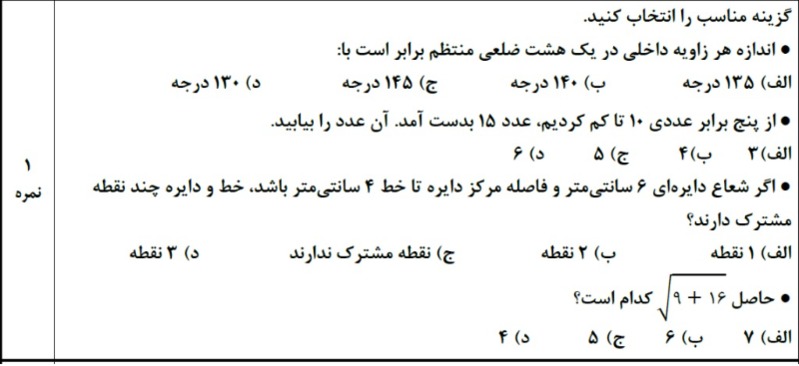 دریافت سوال 4