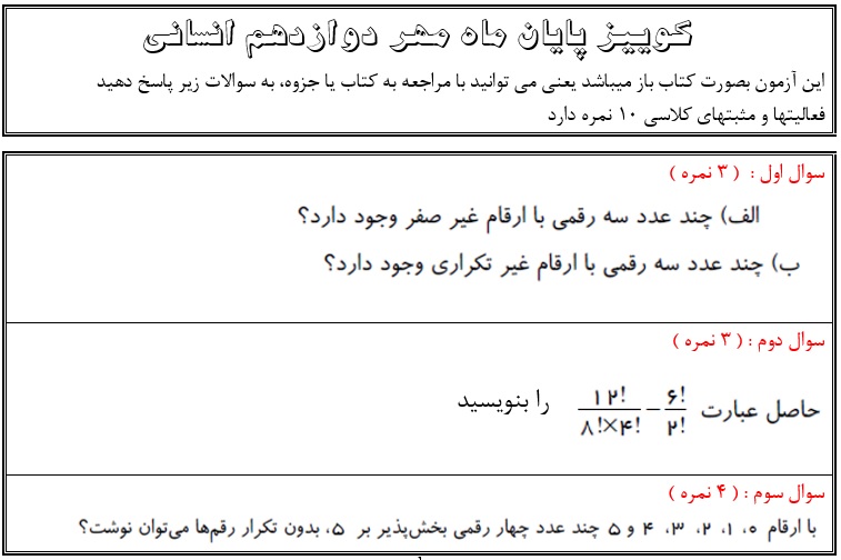 دریافت سوال