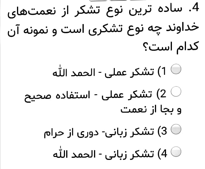 دریافت سوال 4