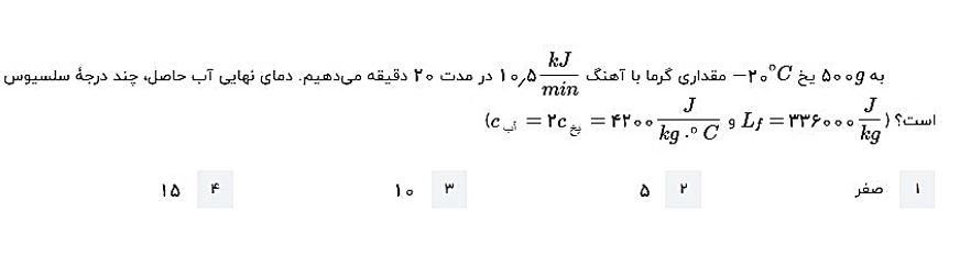 دریافت سوال 16