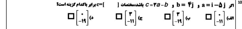 دریافت سوال 10