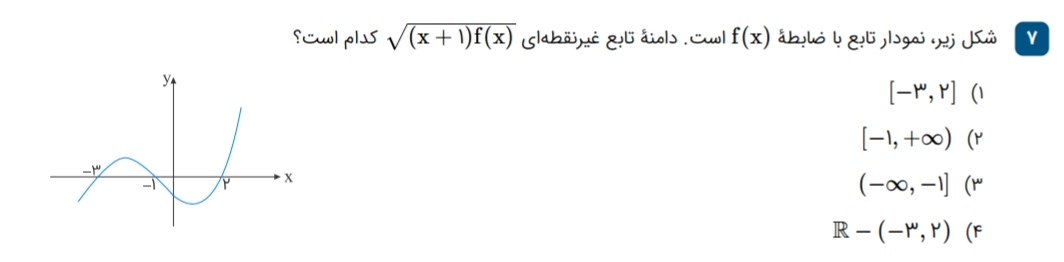 دریافت سوال 7