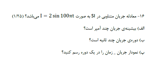 دریافت سوال 16