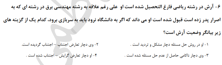 دریافت سوال 6