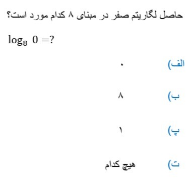 دریافت سوال 33