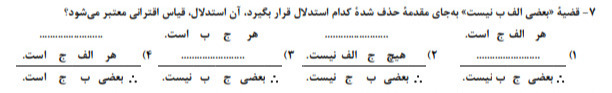 دریافت سوال 7