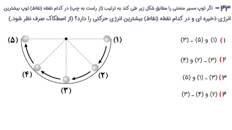 دریافت سوال 43