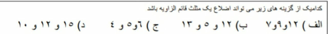 دریافت سوال 10