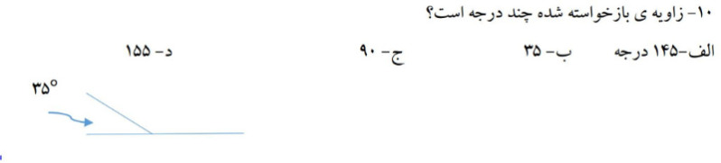 دریافت سوال 10