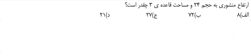 دریافت سوال 12