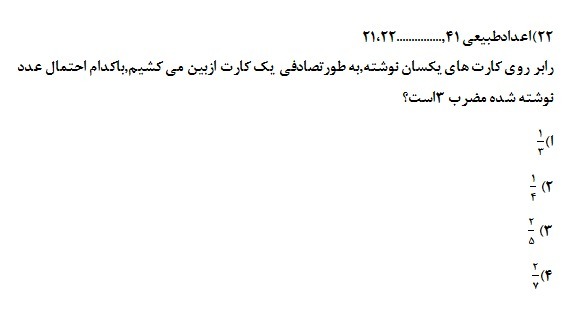 دریافت سوال 22