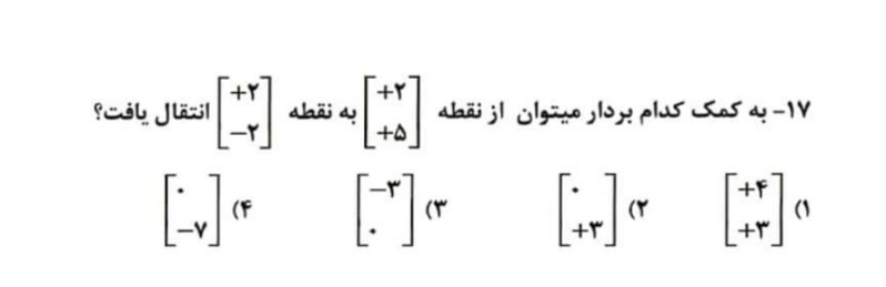 دریافت سوال 17