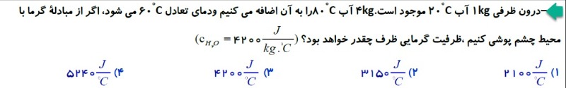 دریافت سوال 16