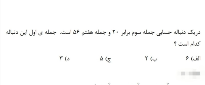 دریافت سوال 16