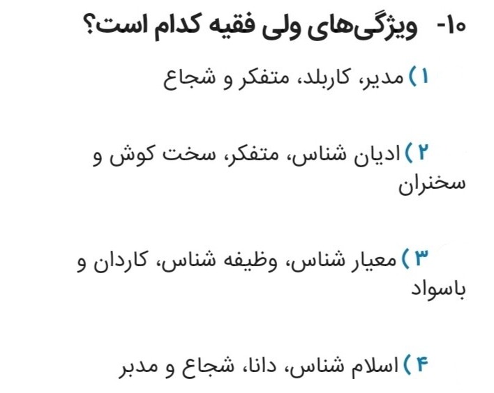 دریافت سوال 10