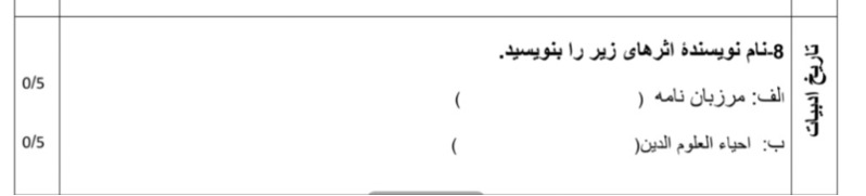 دریافت سوال 8