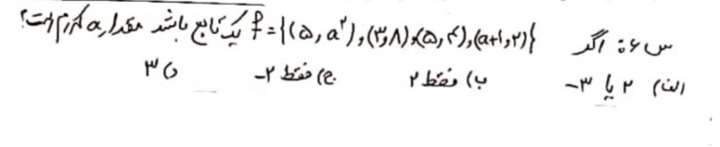 دریافت سوال 6